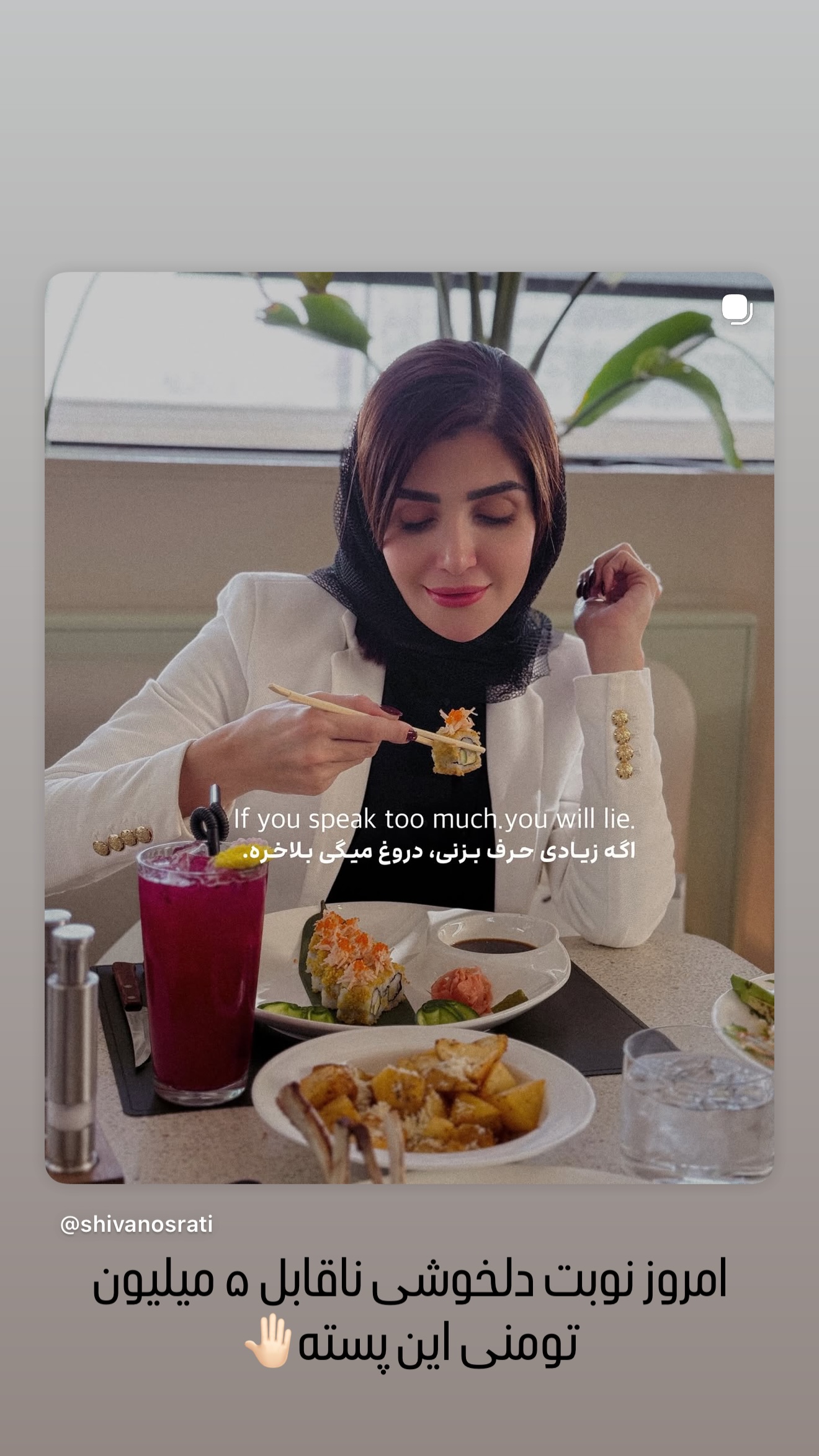 جدید ترین استوری اینستاگرام شیوا نصرتی