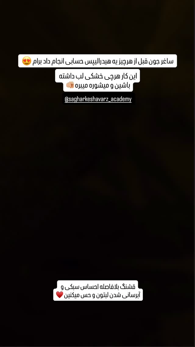  جدید ترین استوری اینستاگرام شیوا نصرتی