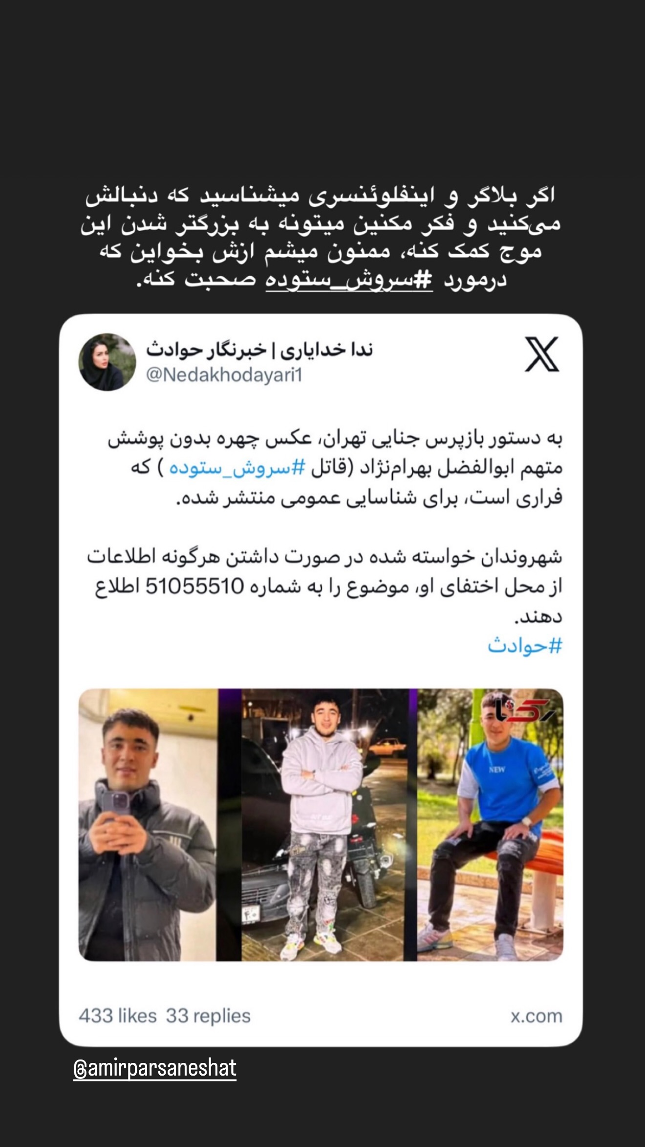  جدید ترین استوری اینستاگرام شیوا نصرتی