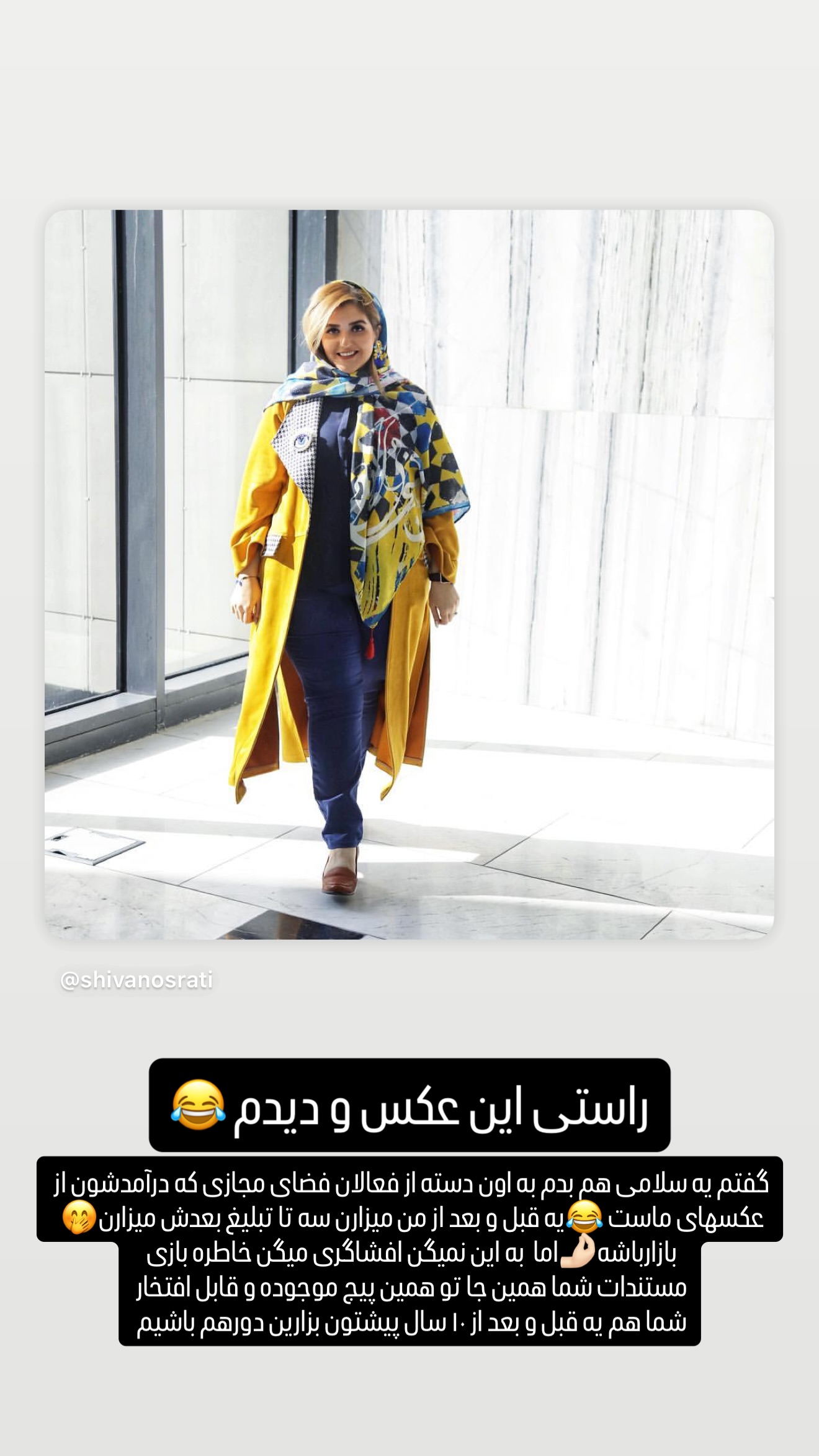  جدید ترین استوری اینستاگرام شیوا نصرتی