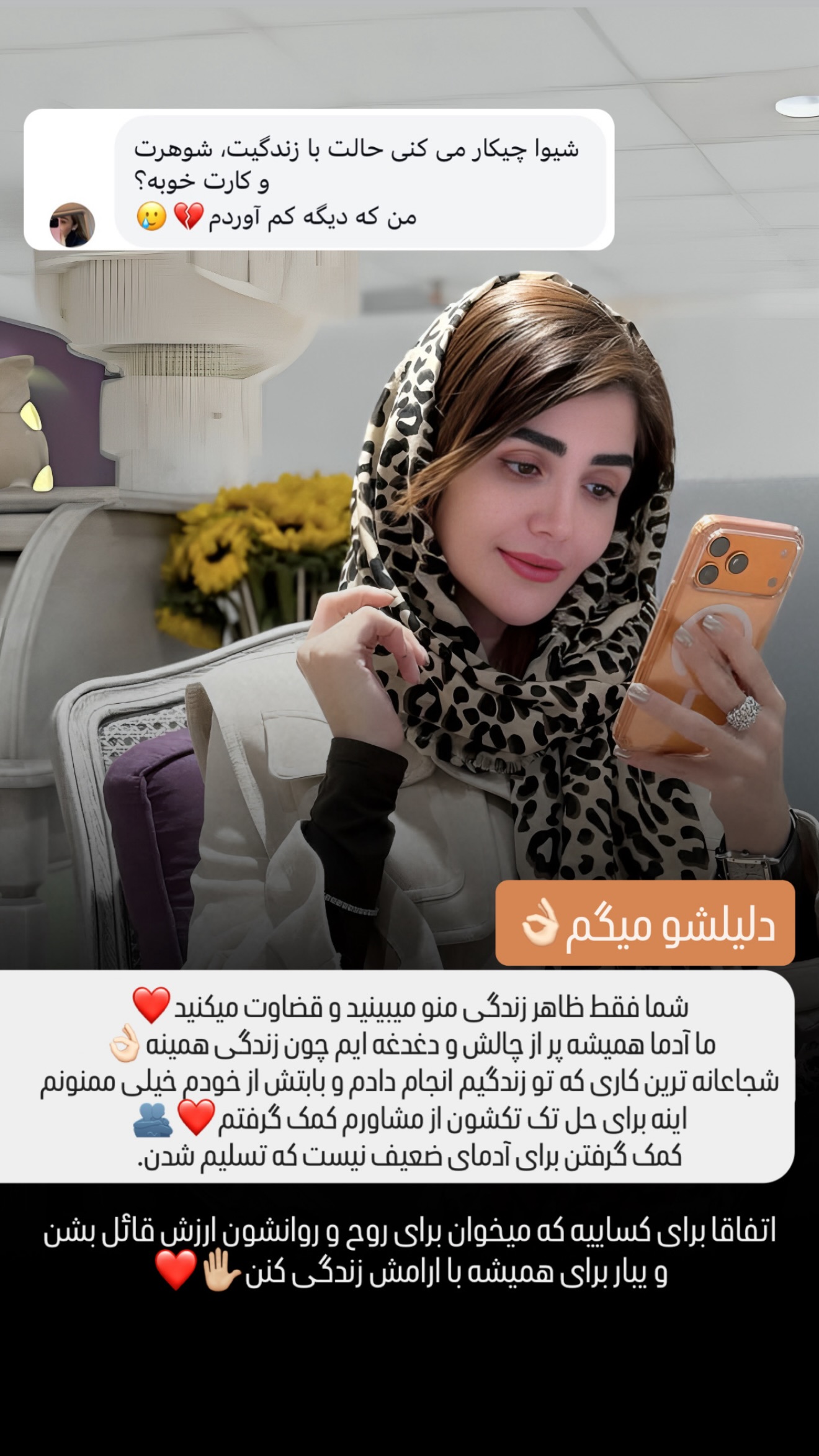  جدید ترین استوری اینستاگرام شیوا نصرتی