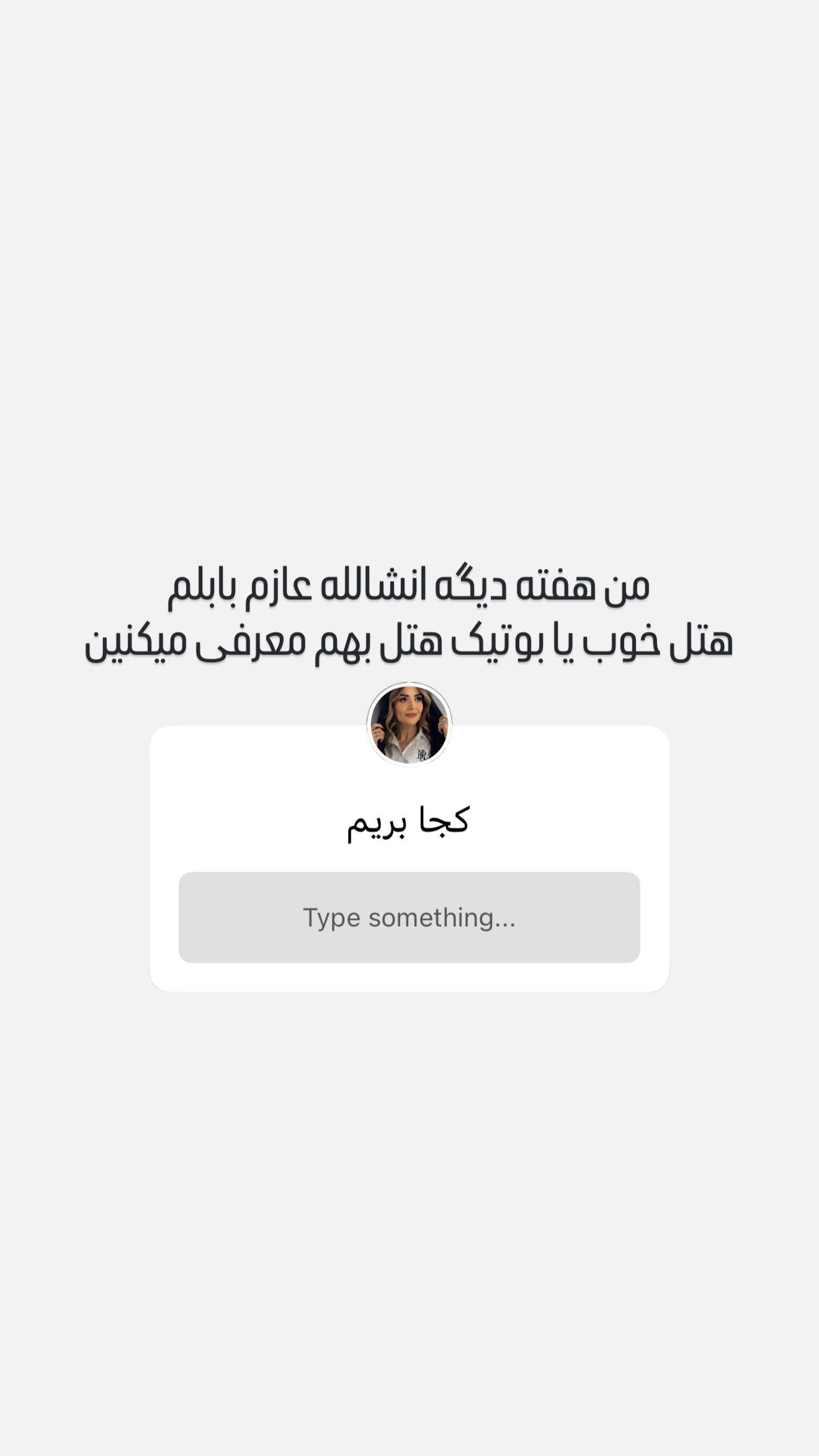  جدید ترین استوری اینستاگرام شیوا نصرتی