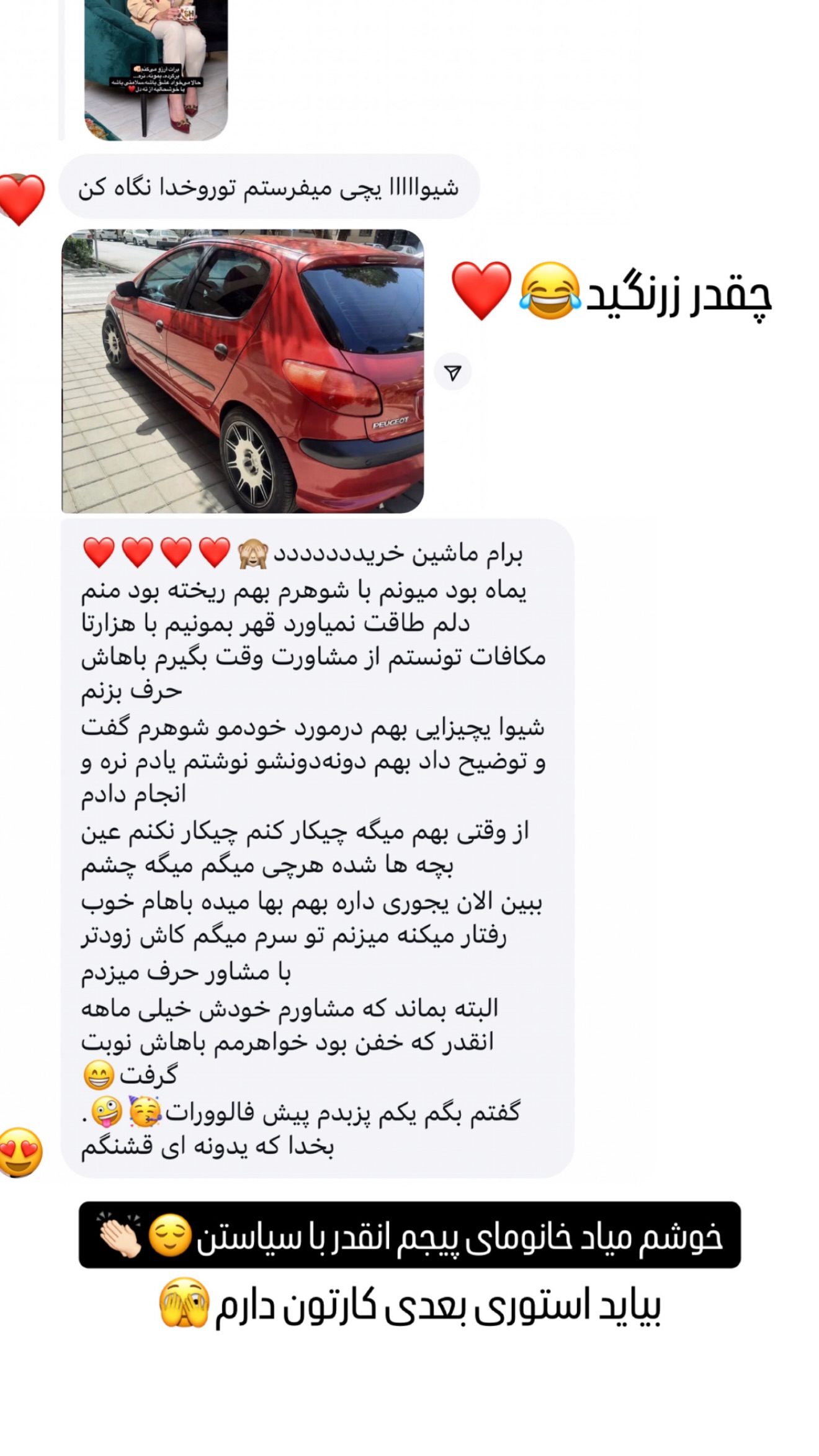  جدید ترین استوری اینستاگرام شیوا نصرتی
