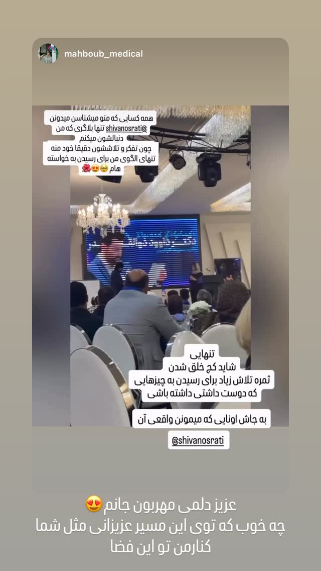  جدید ترین استوری اینستاگرام شیوا نصرتی