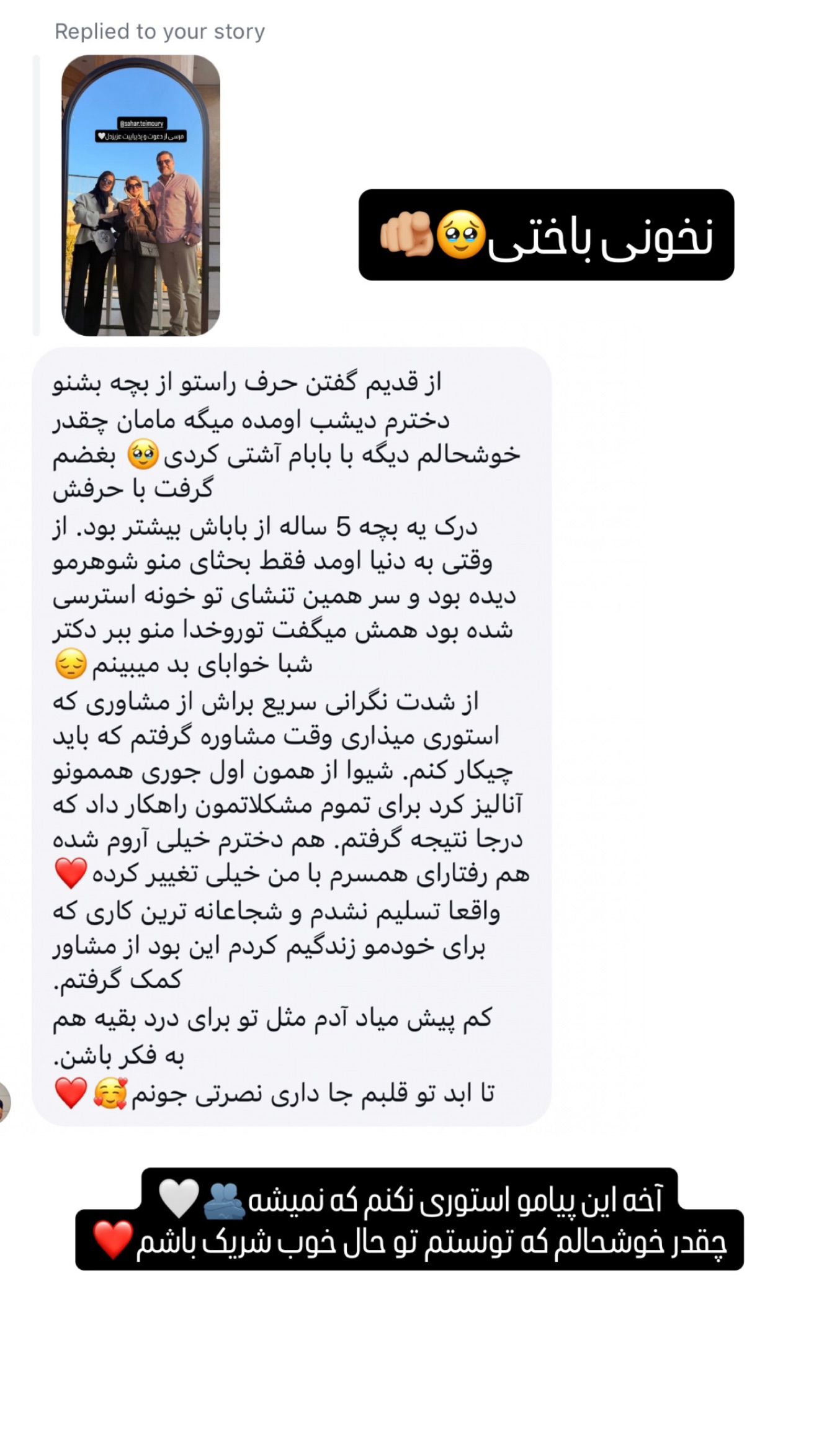  جدید ترین استوری اینستاگرام شیوا نصرتی