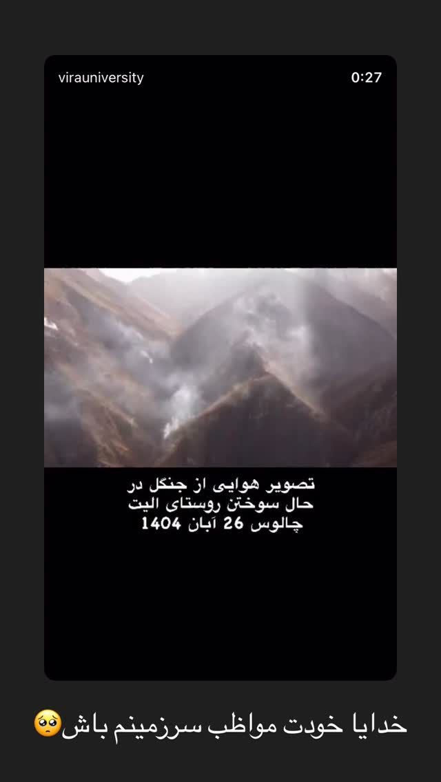  جدید ترین استوری اینستاگرام شیوا نصرتی