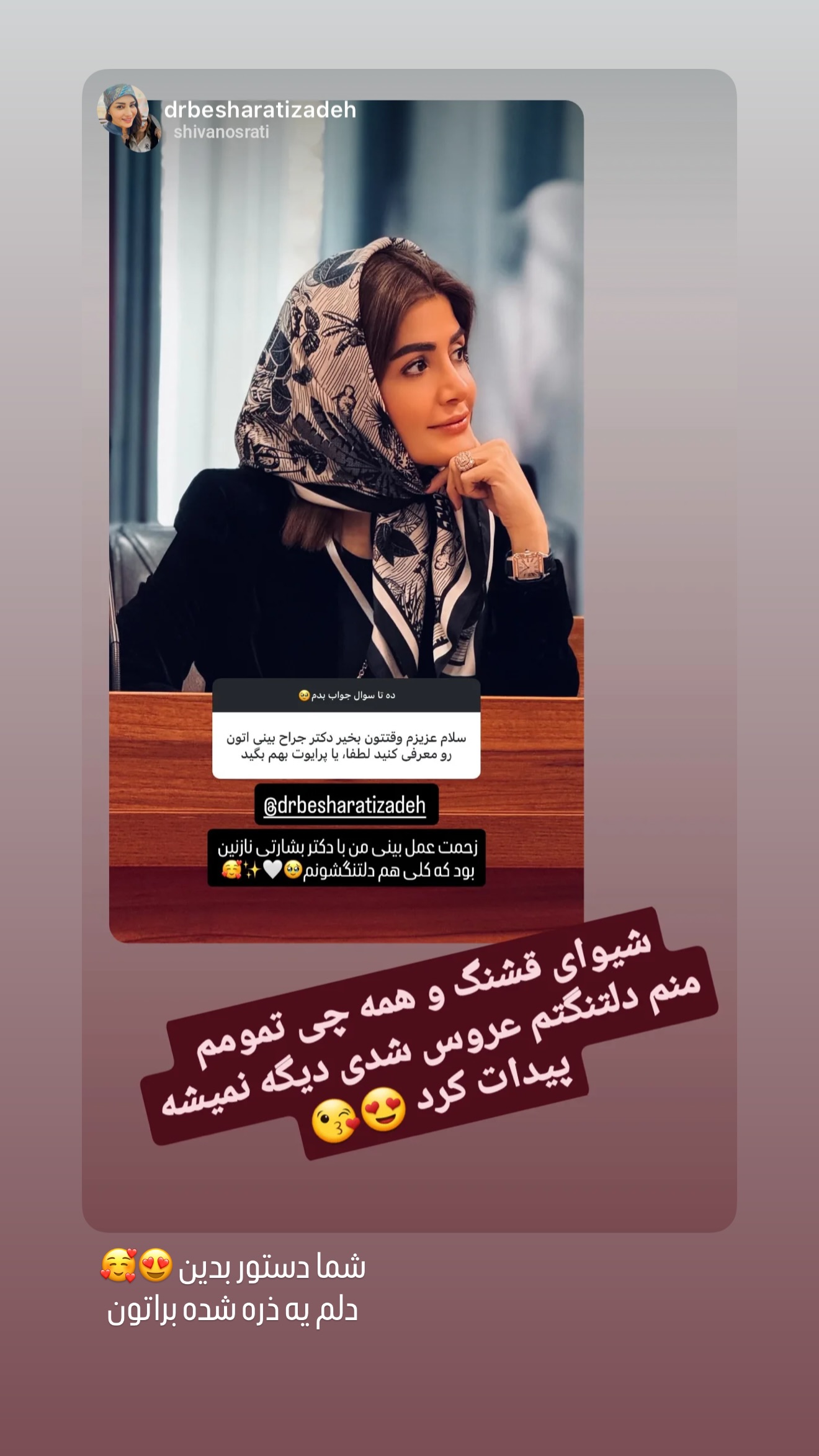  جدید ترین استوری اینستاگرام شیوا نصرتی