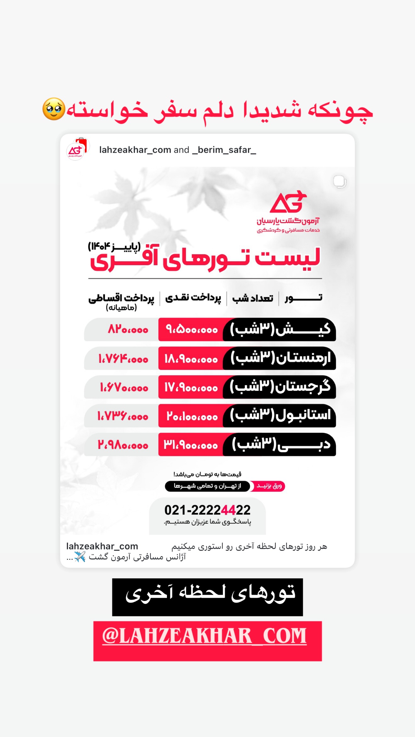  جدید ترین استوری اینستاگرام شیوا نصرتی