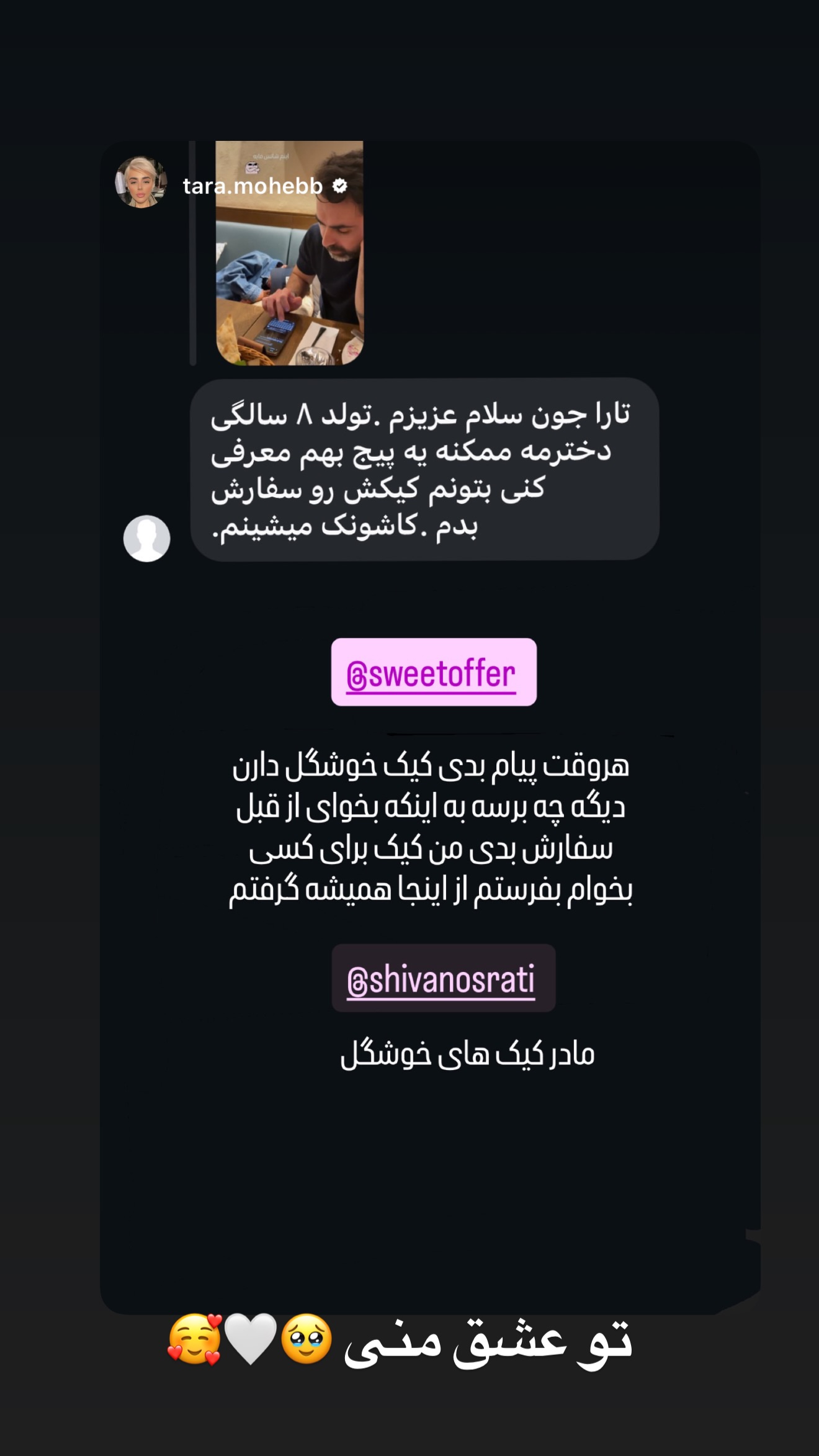  جدید ترین استوری اینستاگرام شیوا نصرتی