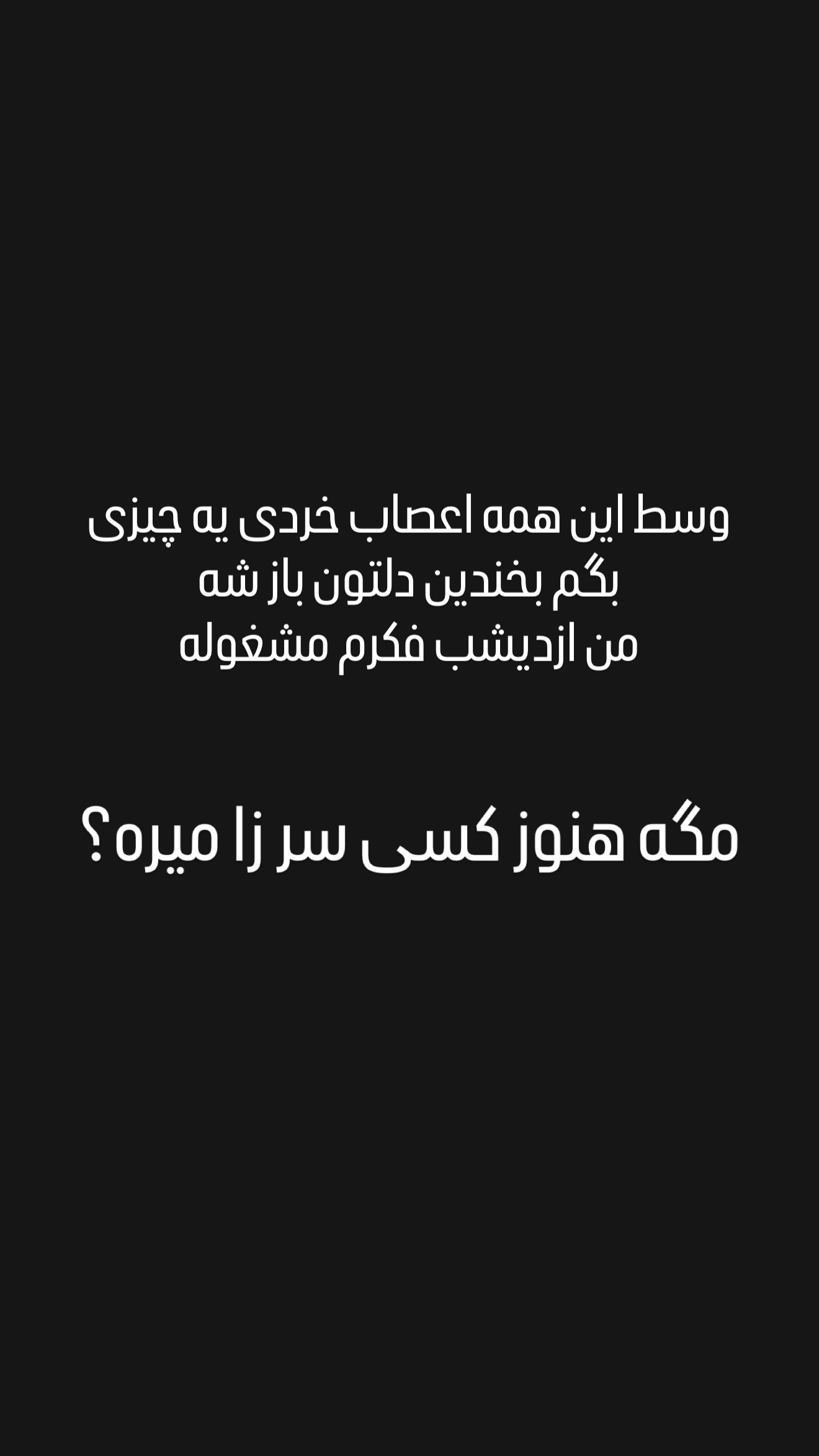  جدید ترین استوری اینستاگرام شیوا نصرتی
