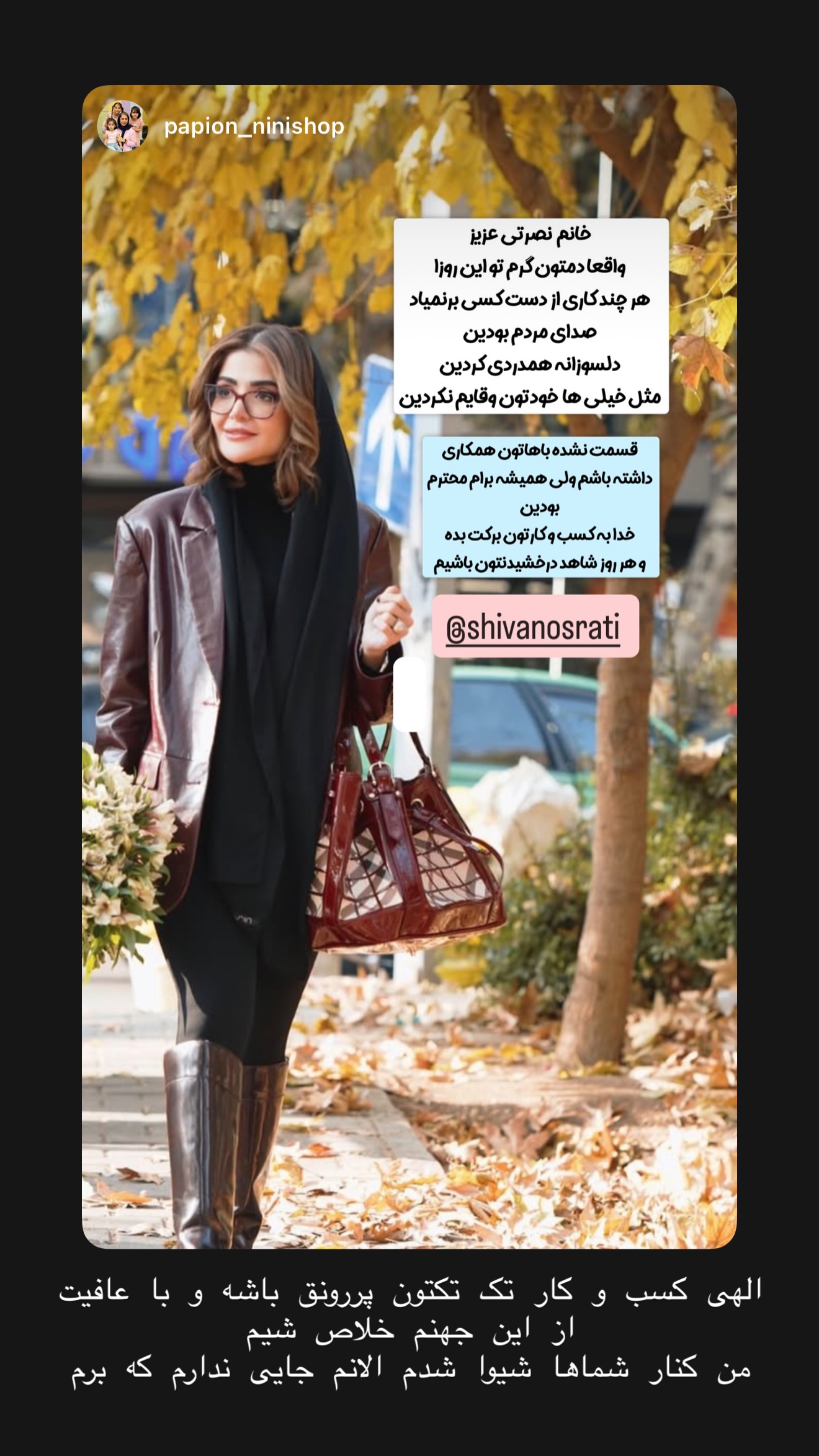  جدید ترین استوری اینستاگرام شیوا نصرتی