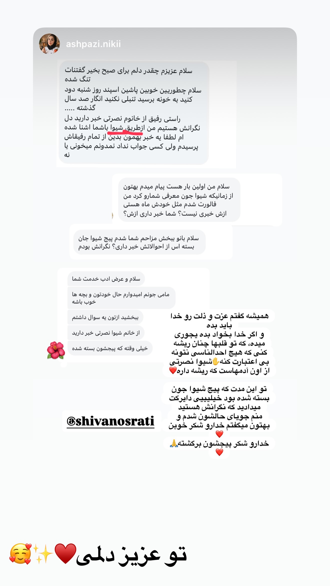  جدید ترین استوری اینستاگرام شیوا نصرتی