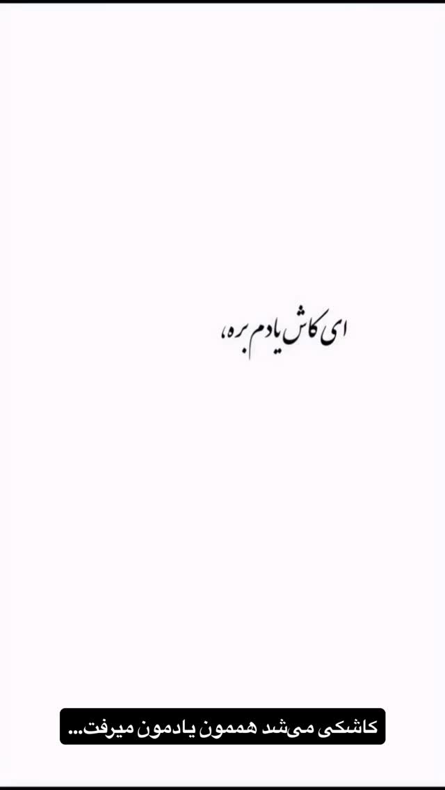  جدید ترین استوری اینستاگرام شیوا نصرتی