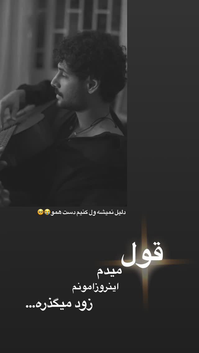  جدید ترین استوری اینستاگرام شیوا نصرتی