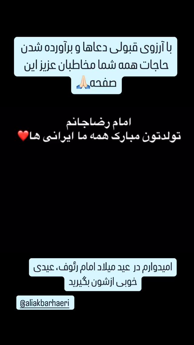  جدید ترین استوری اینستاگرام شعله رزمجو