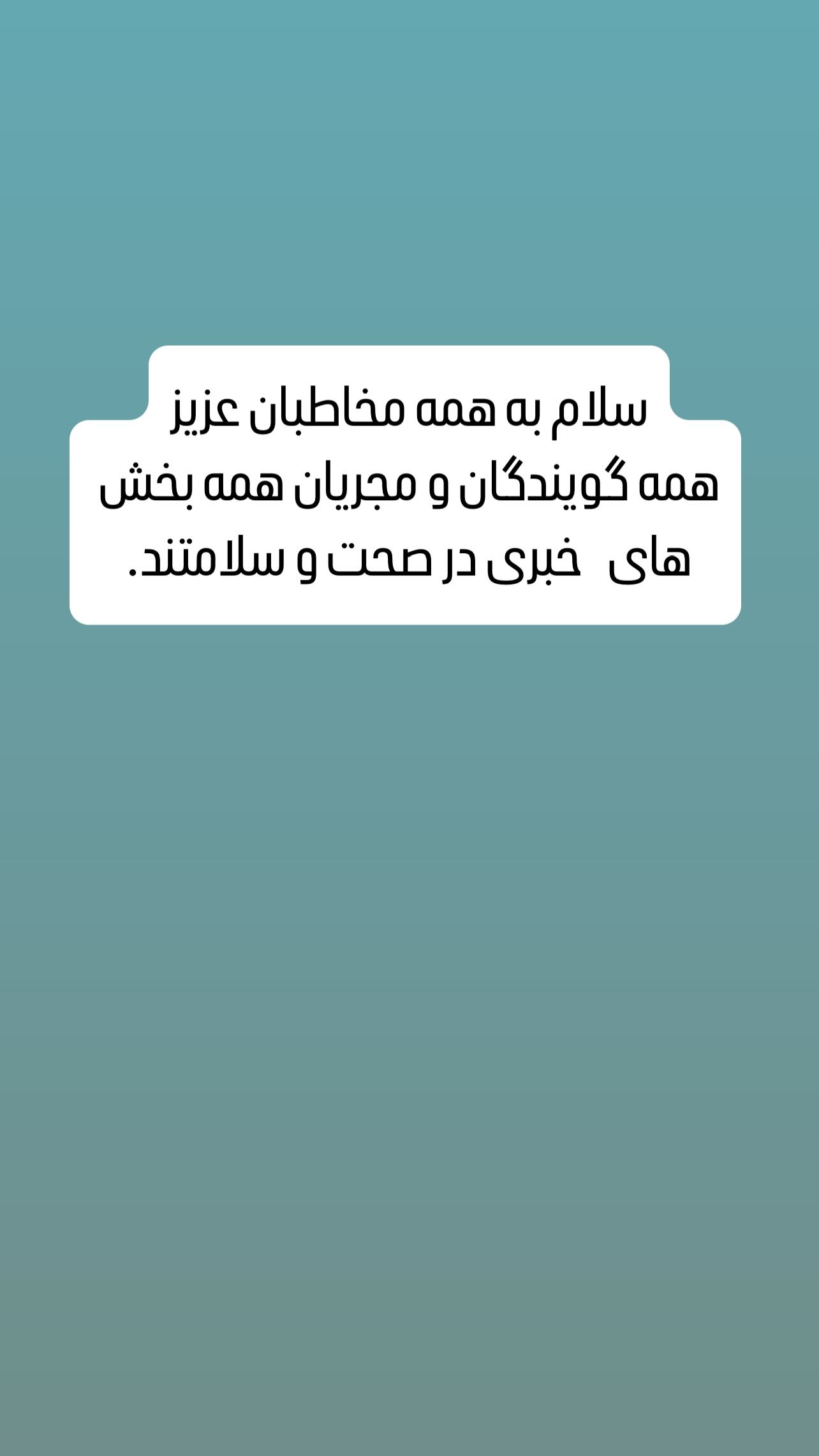  جدید ترین استوری اینستاگرام شعله رزمجو