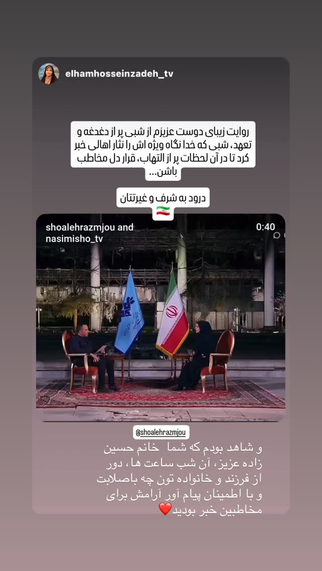  جدید ترین استوری اینستاگرام شعله رزمجو