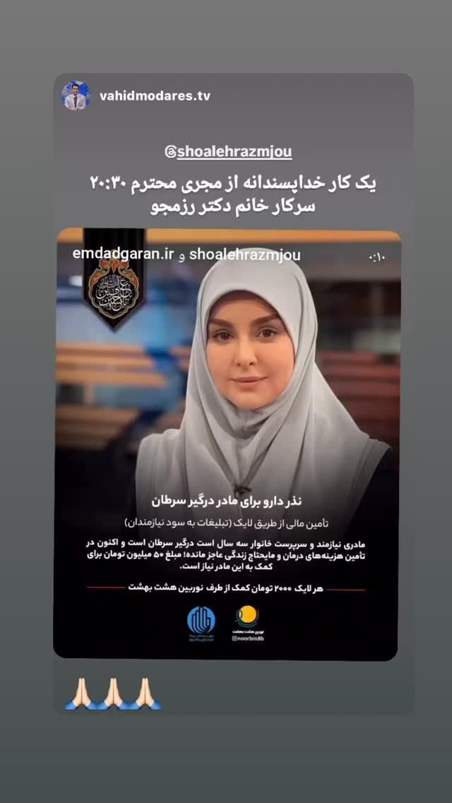  جدید ترین استوری اینستاگرام شعله رزمجو