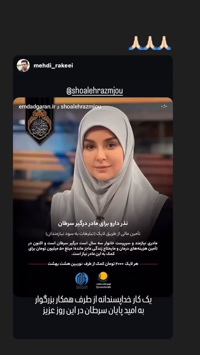  جدید ترین استوری اینستاگرام شعله رزمجو