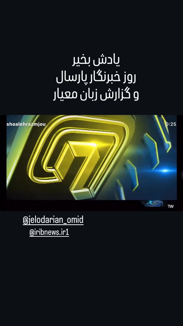  جدید ترین استوری اینستاگرام شعله رزمجو