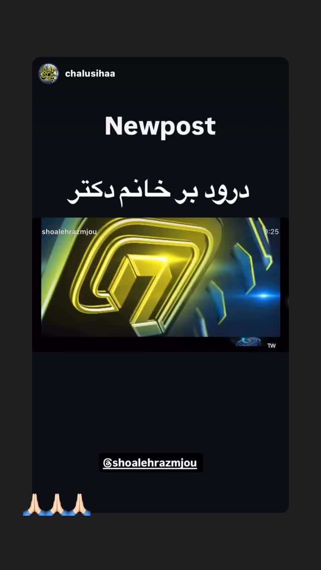  جدید ترین استوری اینستاگرام شعله رزمجو