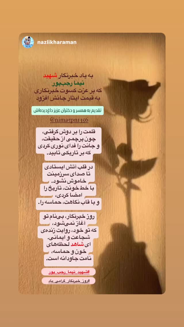  جدید ترین استوری اینستاگرام شعله رزمجو