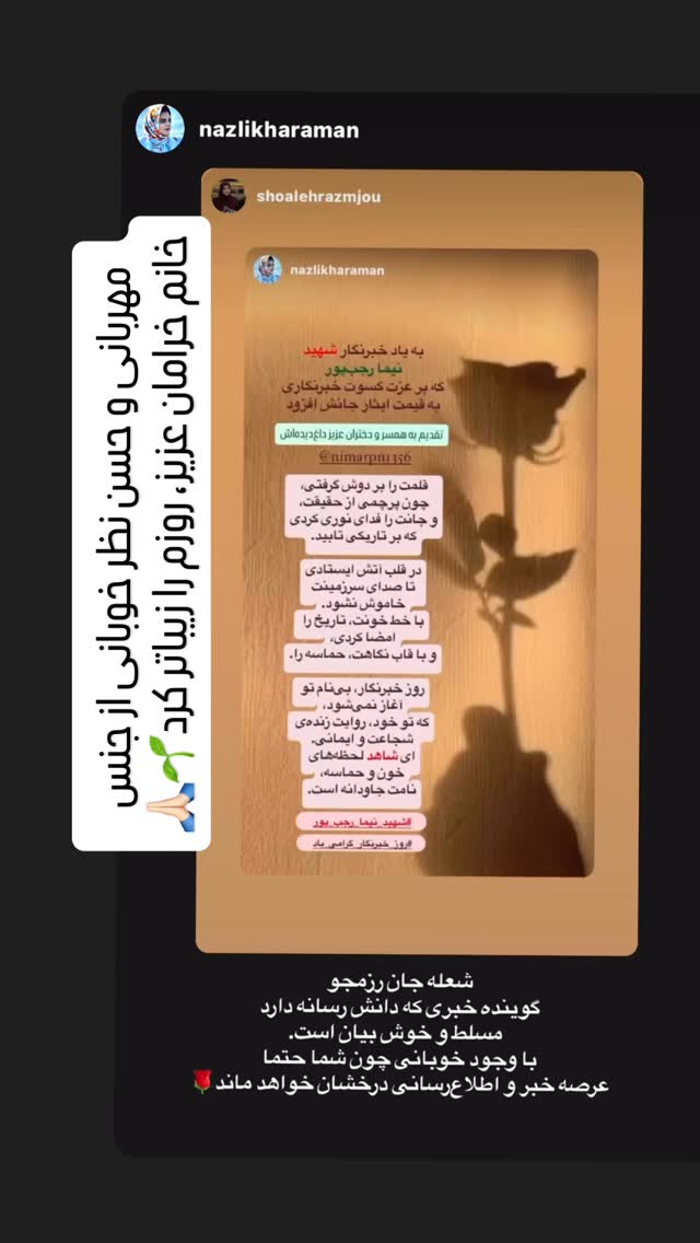  جدید ترین استوری اینستاگرام شعله رزمجو