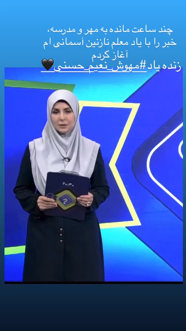  جدید ترین استوری اینستاگرام شعله رزمجو