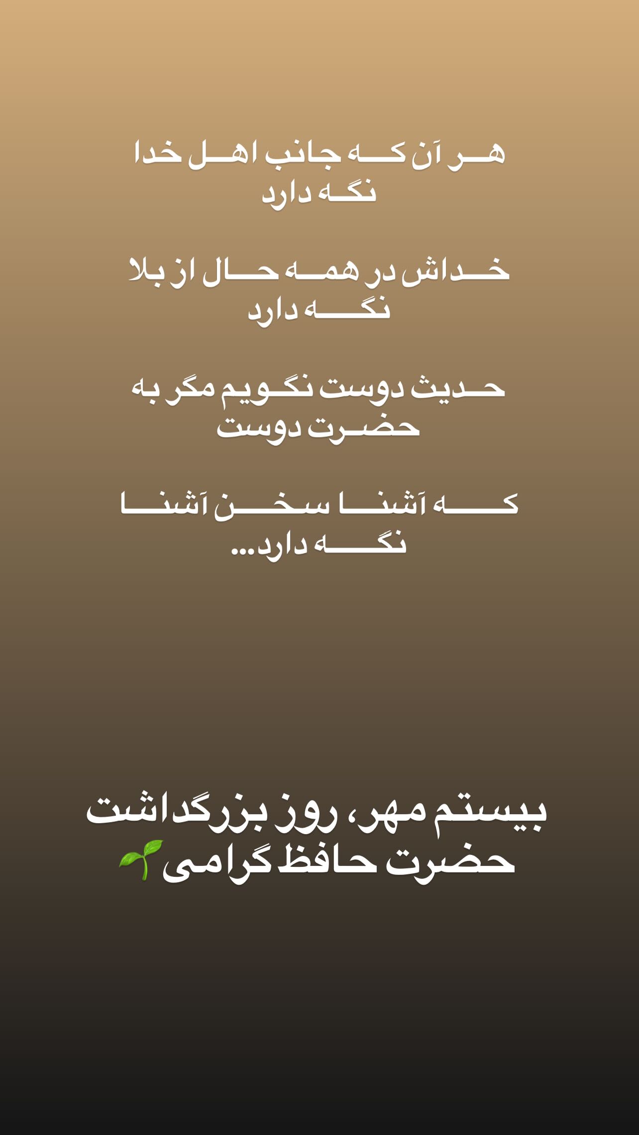  جدید ترین استوری اینستاگرام شعله رزمجو