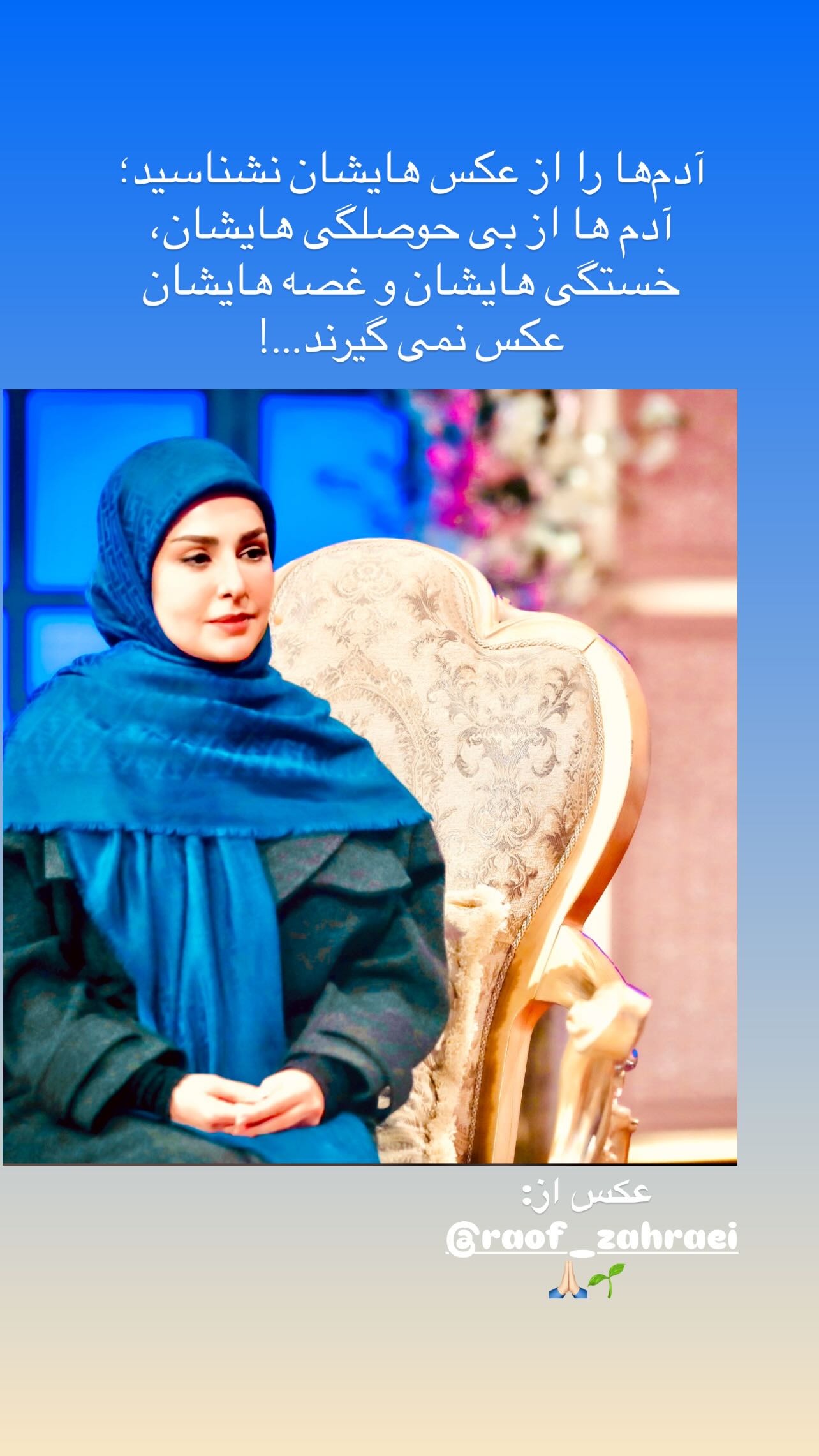  جدید ترین استوری اینستاگرام شعله رزمجو