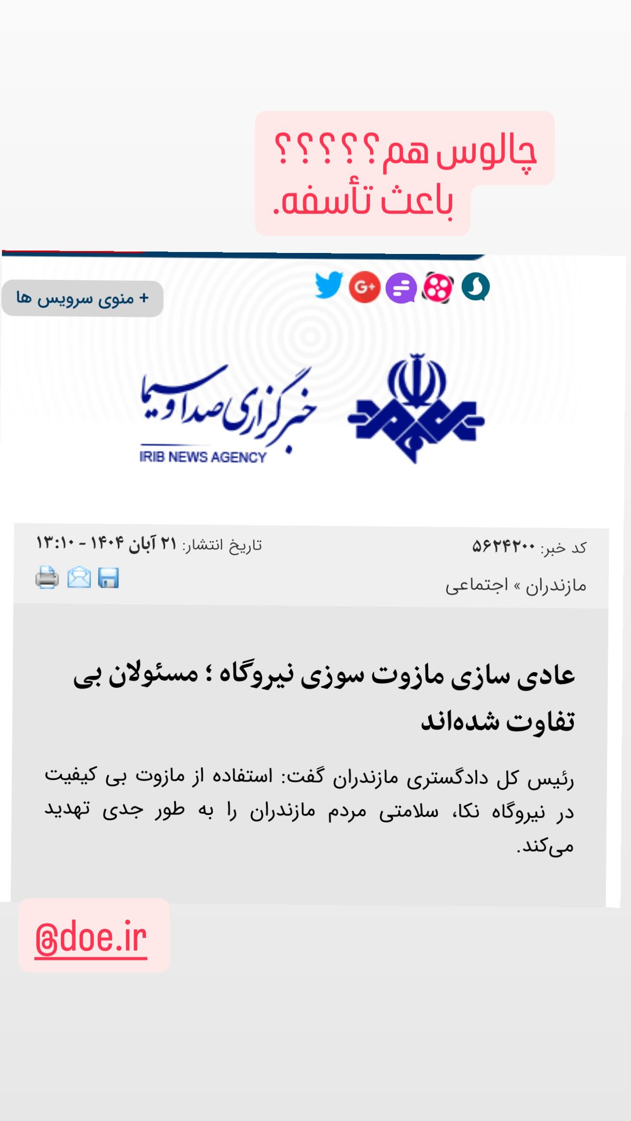  جدید ترین استوری اینستاگرام شعله رزمجو