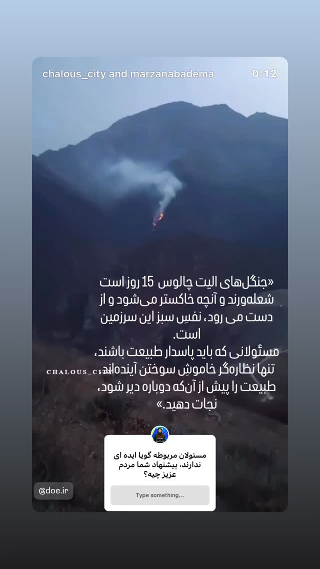  جدید ترین استوری اینستاگرام شعله رزمجو