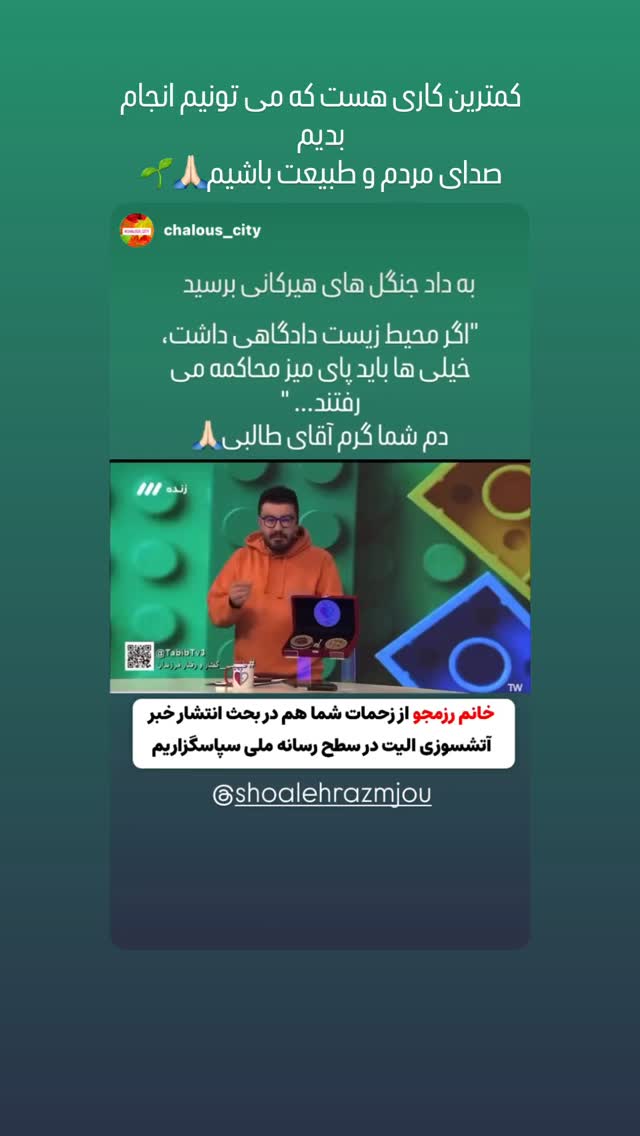  جدید ترین استوری اینستاگرام شعله رزمجو