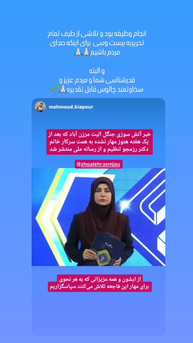  جدید ترین استوری اینستاگرام شعله رزمجو