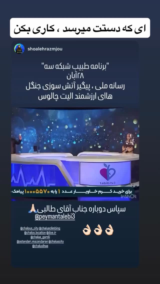  جدید ترین استوری اینستاگرام شعله رزمجو