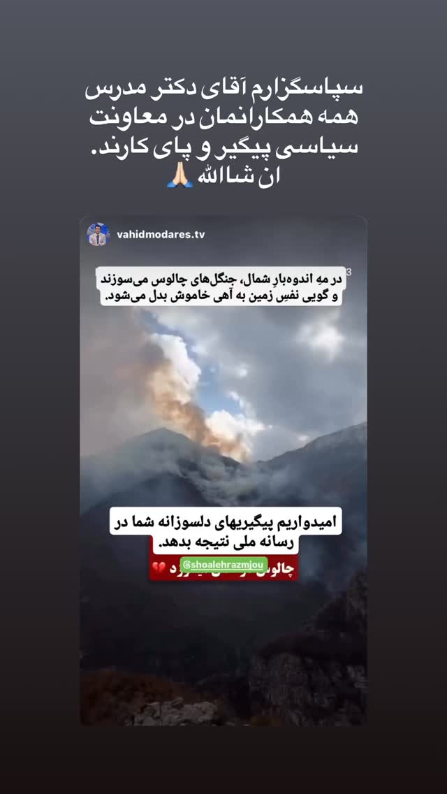  جدید ترین استوری اینستاگرام شعله رزمجو