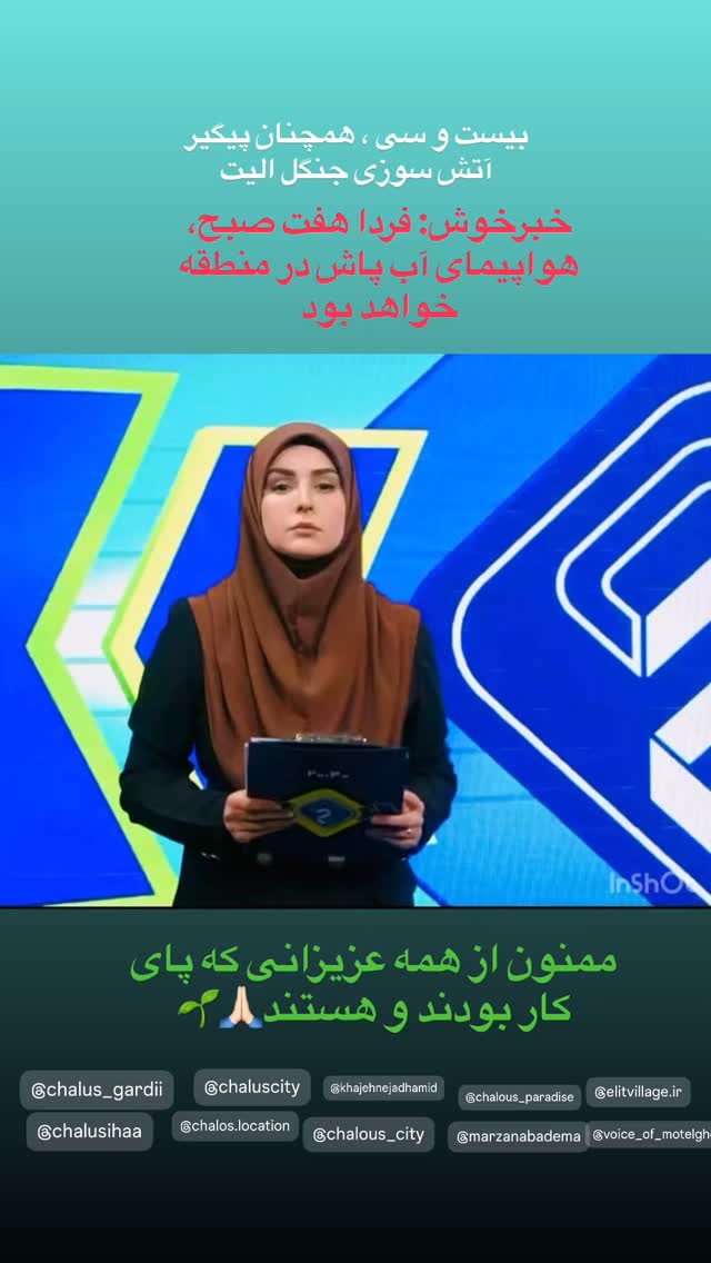  جدید ترین استوری اینستاگرام شعله رزمجو