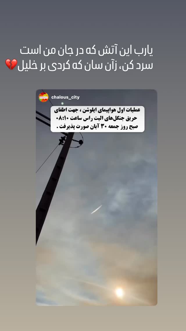  جدید ترین استوری اینستاگرام شعله رزمجو
