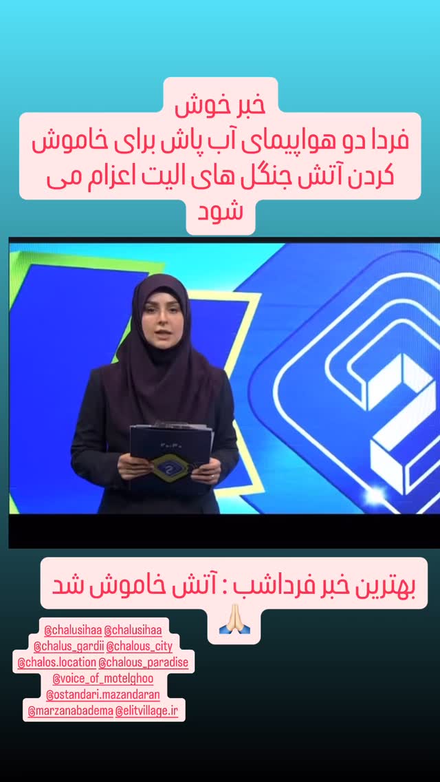  جدید ترین استوری اینستاگرام شعله رزمجو