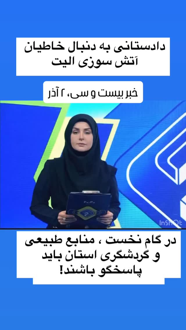  جدید ترین استوری اینستاگرام شعله رزمجو