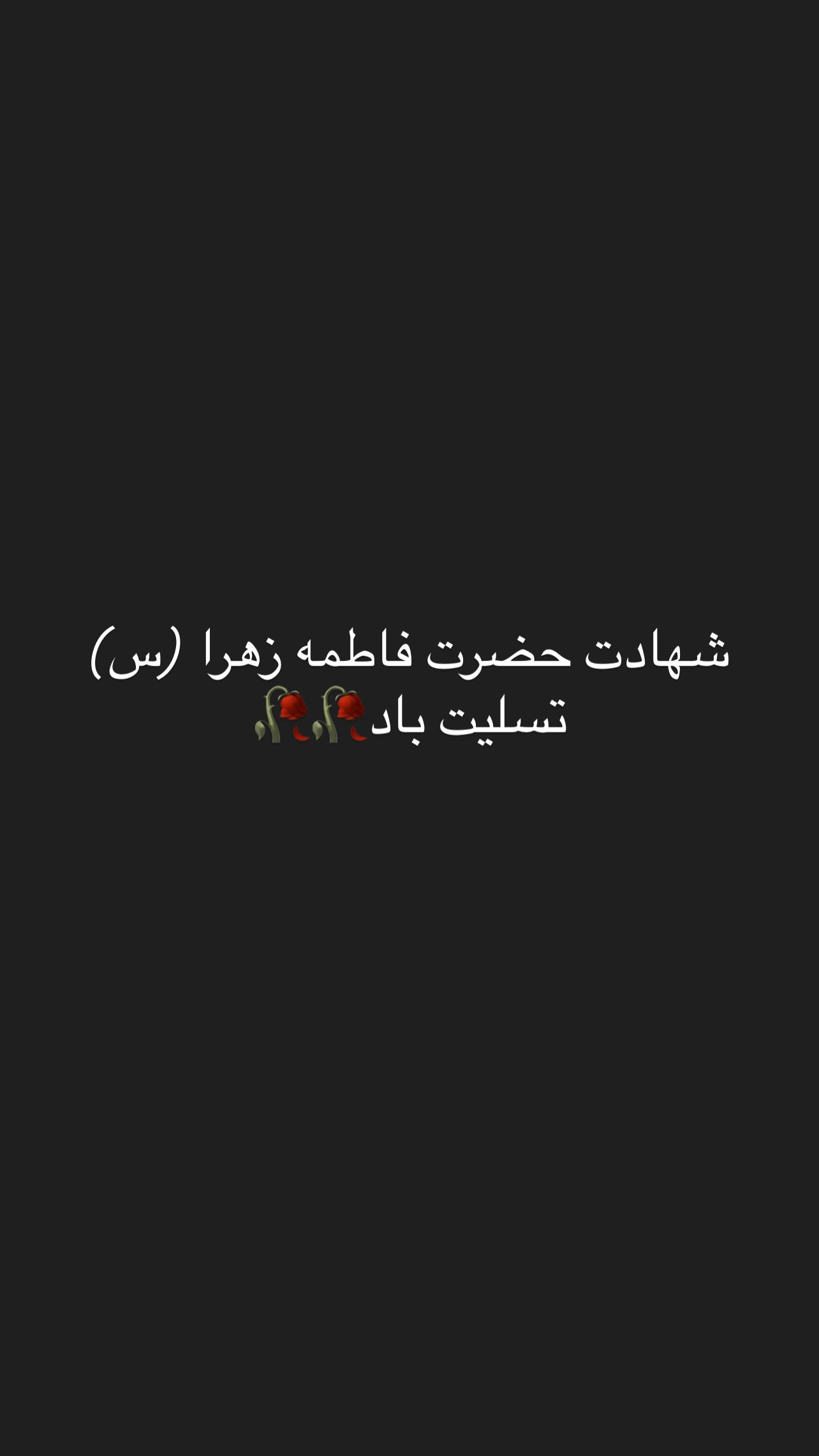  جدید ترین استوری اینستاگرام شعله رزمجو