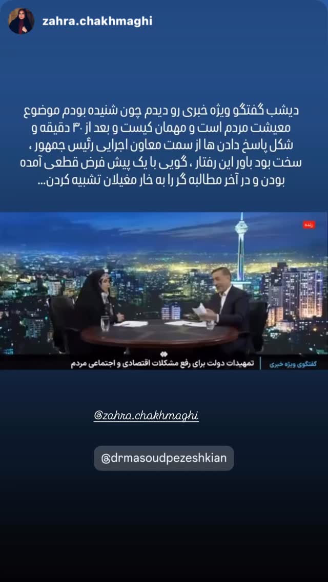  جدید ترین استوری اینستاگرام شعله رزمجو