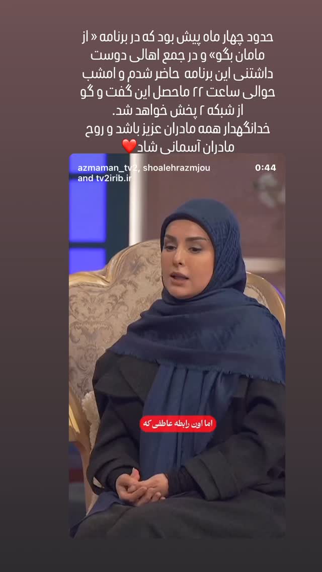  جدید ترین استوری اینستاگرام شعله رزمجو