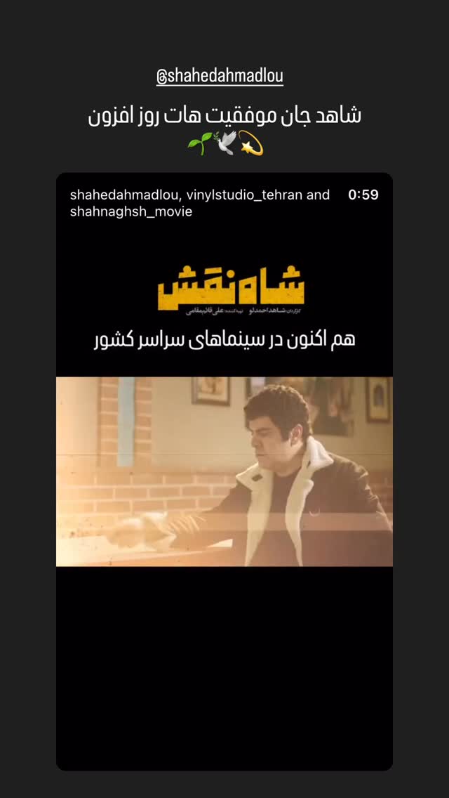  جدید ترین استوری اینستاگرام شهره سلطانی