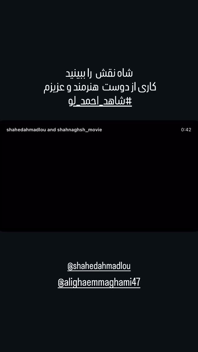  جدید ترین استوری اینستاگرام شهره سلطانی