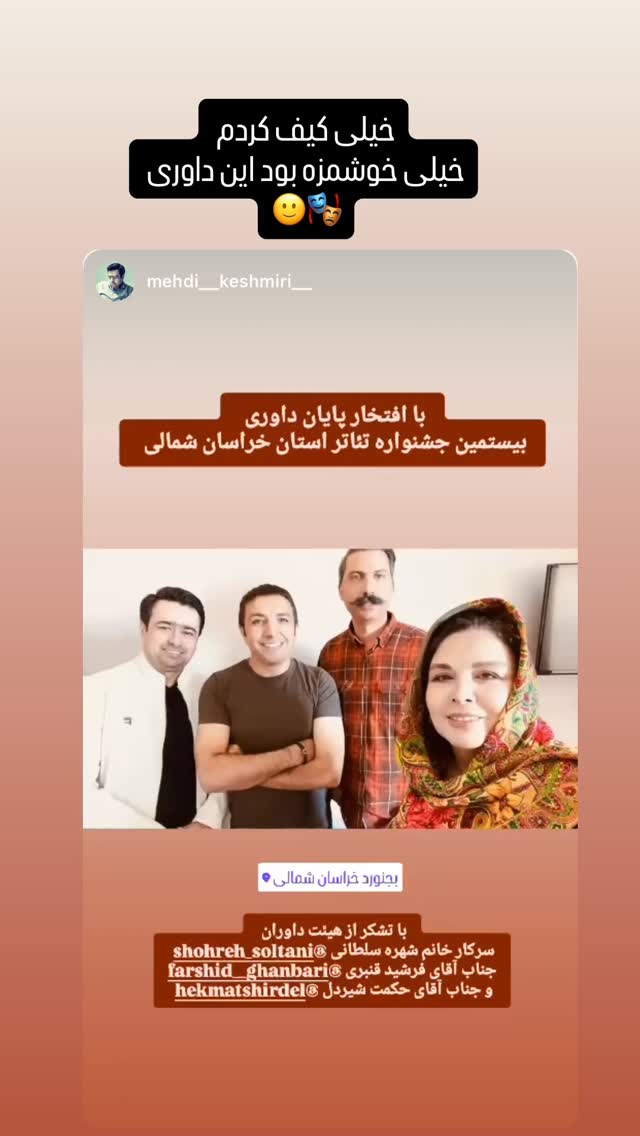  جدید ترین استوری اینستاگرام شهره سلطانی