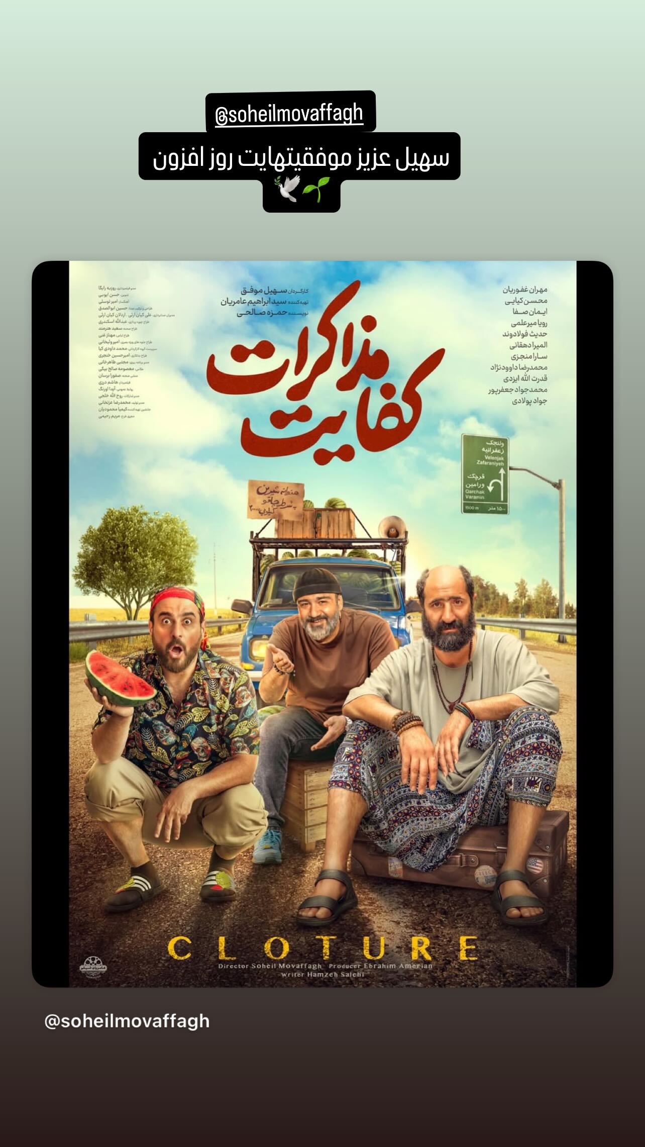  جدید ترین استوری اینستاگرام شهره سلطانی