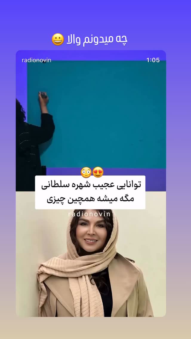  جدید ترین استوری اینستاگرام شهره سلطانی
