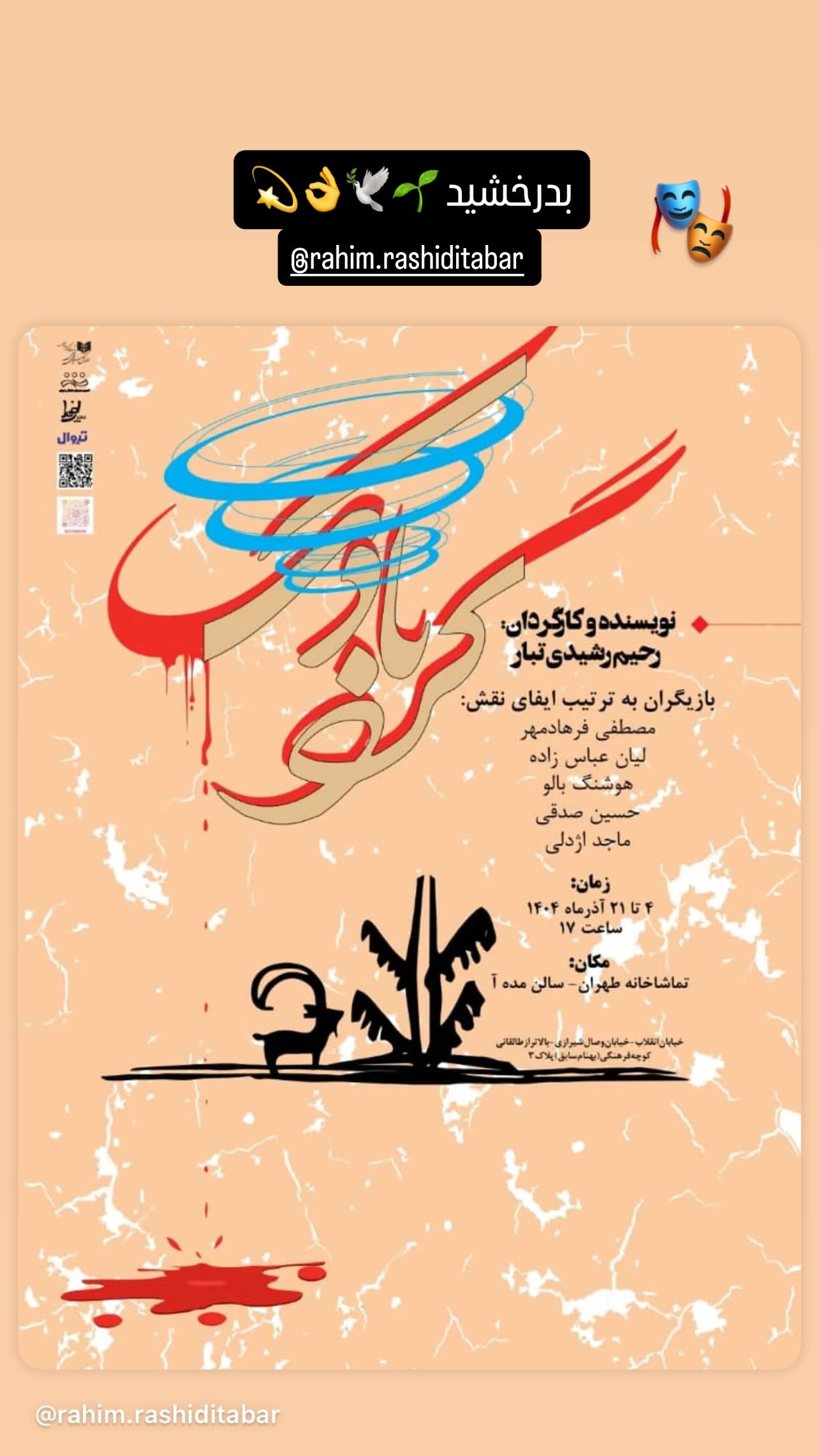  جدید ترین استوری اینستاگرام شهره سلطانی