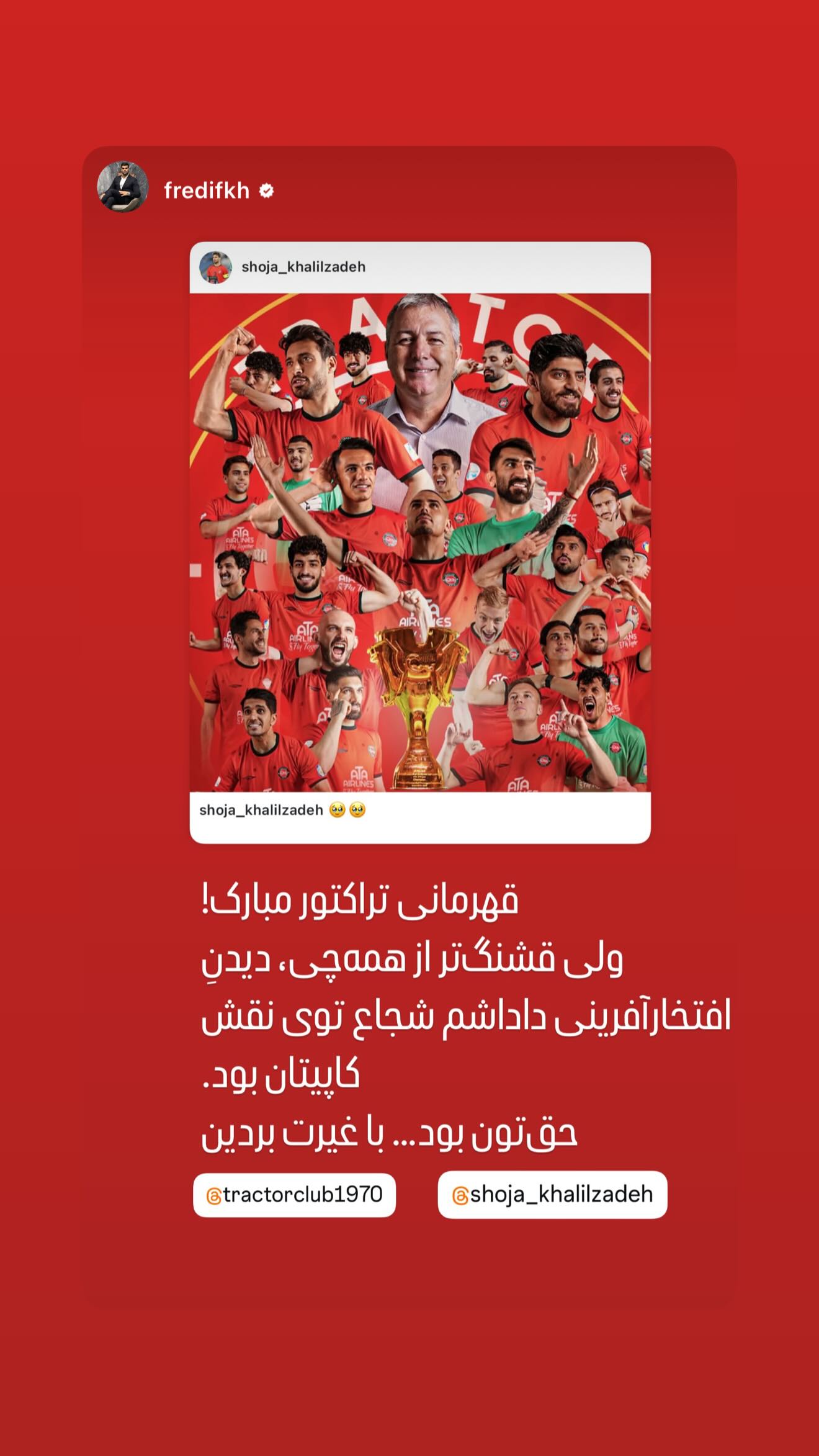  جدید ترین استوری اینستاگرام شجاع خلیل زاده